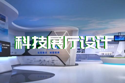 句容市多媒體智慧展廳展示設(shè)計(jì)裝修