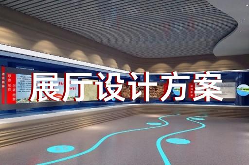 浦江縣展廳裝修報(bào)價(jià)清單設(shè)計(jì)裝修