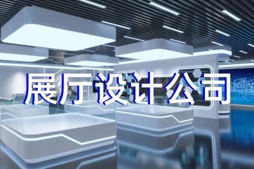 銅官山區(qū)展廳序廳設(shè)計裝修