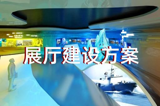 西湖區(qū)移動(dòng)展廳設(shè)計(jì)裝修