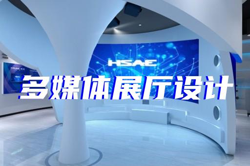 桐鄉(xiāng)市非物質(zhì)文化遺產(chǎn)展廳設(shè)計(jì)裝修