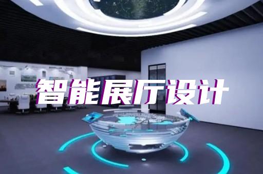 臨泉縣廣告展廳設(shè)計(jì)裝修