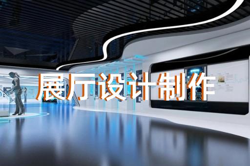 展廳設(shè)計(jì)是否符合工業(yè)互聯(lián)網(wǎng)發(fā)展需求