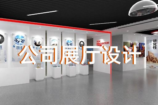 八公山區(qū)智慧展廳設計裝修