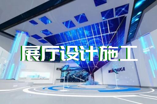 阜南縣企業(yè)產品展廳設計裝修