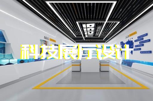 德清縣展廳序廳設(shè)計裝修