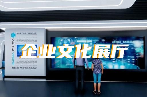 永嘉縣生態(tài)展廳設計裝修