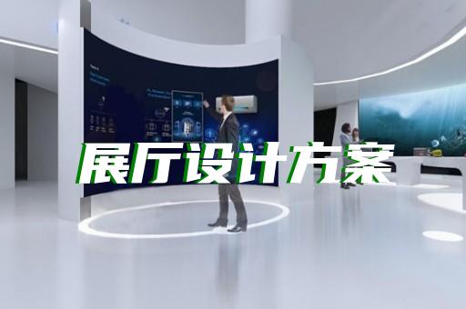 西湖區(qū)電梯展廳設(shè)計(jì)裝修