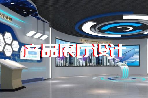 馬鞍山市科技館展廳設(shè)計(jì)裝修