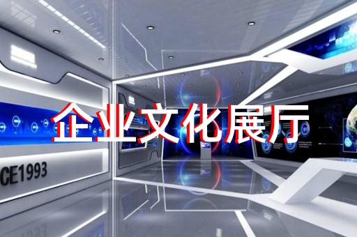 樅陽(yáng)縣展廳產(chǎn)品展示設(shè)計(jì)裝修