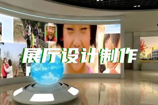 睢寧縣展館展廳設計裝修