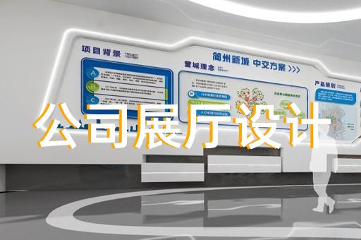 太倉市博物館展廳設計裝修