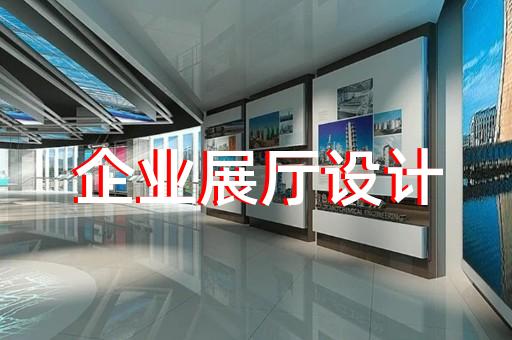 諸暨市社區(qū)展廳設計裝修