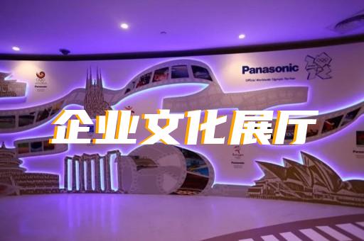 漣水縣城市展廳設(shè)計(jì)裝修