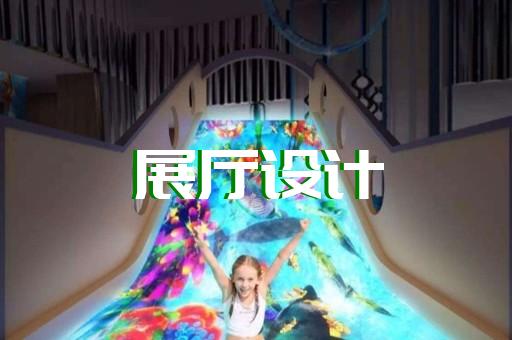 玄武區(qū)展示中心展廳設(shè)計裝修