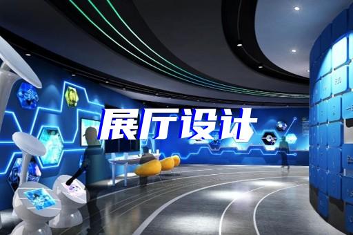 揚(yáng)中市醫(yī)療展廳設(shè)計(jì)裝修