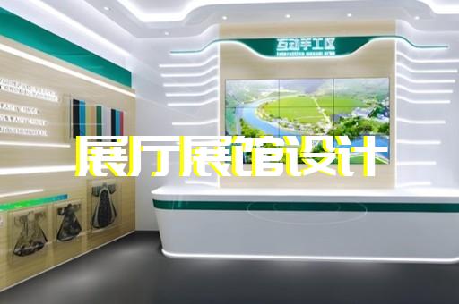 鹿城區(qū)展館展廳建設(shè)設(shè)計(jì)裝修