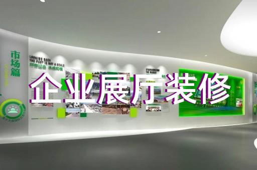 南譙區(qū)非遺展廳設(shè)計(jì)裝修