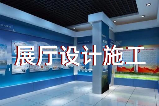 無錫市城市展廳設(shè)計裝修