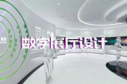 如何定制電氣安裝展廳設(shè)計合作愉快