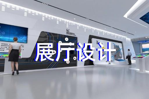 浙江省展覽展廳展館設(shè)計裝修