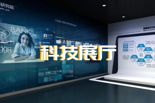 六安市數(shù)字多媒體展廳設(shè)計(jì)裝修