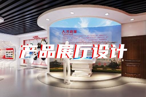 龍子湖區(qū)展廳多媒體設(shè)計裝修