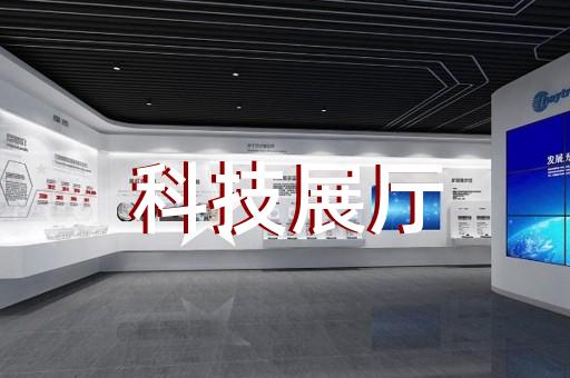 鐘樓區(qū)展廳展館設(shè)計(jì)裝修