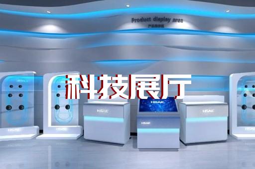 泗縣科技館展廳設(shè)計(jì)裝修