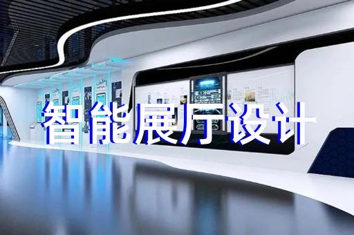 慈溪市水務(wù)展廳設(shè)計(jì)裝修