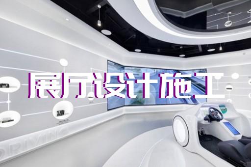 蕭山區(qū)養(yǎng)老展廳設(shè)計裝修