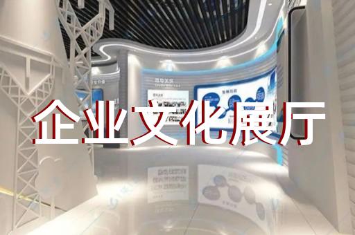 宣城市半導(dǎo)體展廳設(shè)計(jì)裝修