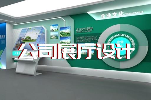 廬江縣展廳建設(shè)設(shè)計(jì)裝修