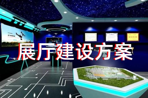 灌云縣展廳展館建設(shè)設(shè)計裝修