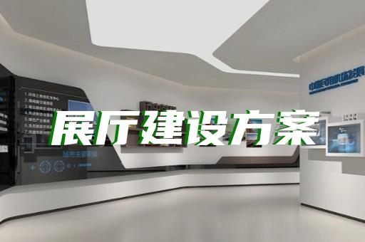 松江區(qū)商場(chǎng)展廳設(shè)計(jì)裝修