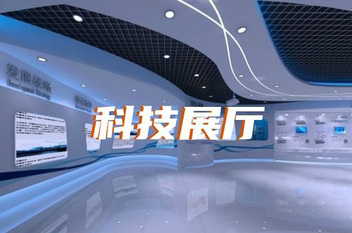 上虞區(qū)展廳展覽設(shè)計裝修