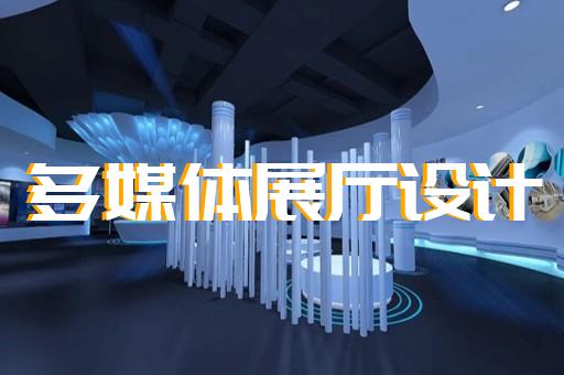 如何在展廳設(shè)計(jì)裝修中體現(xiàn)安全系統(tǒng)監(jiān)控服務(wù)品牌特色