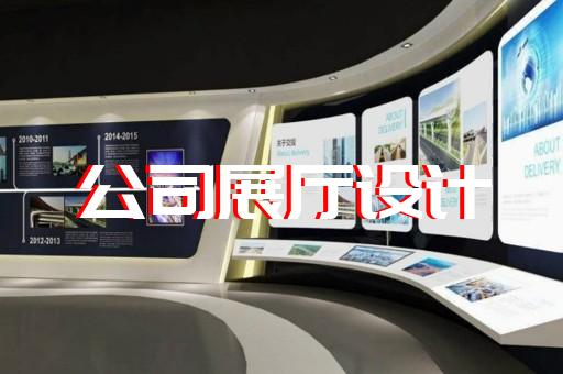 揚中市智能展廳展館建設(shè)設(shè)計裝修