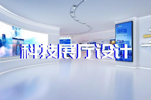 慈溪市展廳施工設(shè)計裝修