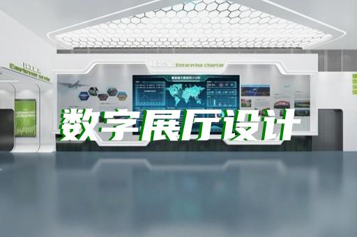惠山區(qū)數字多媒體展廳設計裝修