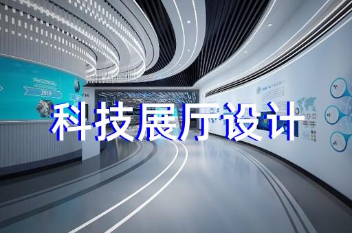 睢寧縣展廳布展設(shè)計裝修