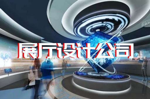 濱湖區(qū)海洋展廳設計裝修