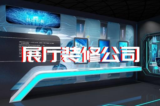 永康市產(chǎn)品展廳設(shè)計(jì)裝修