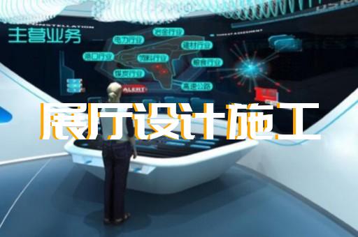 鎮(zhèn)海區(qū)新能源展廳設(shè)計(jì)裝修