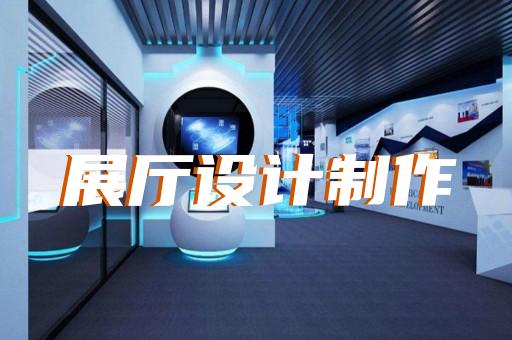 濱江區(qū)展廳序廳設計裝修