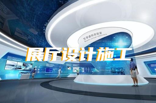 懷寧縣展廳裝修報價清單設(shè)計裝修