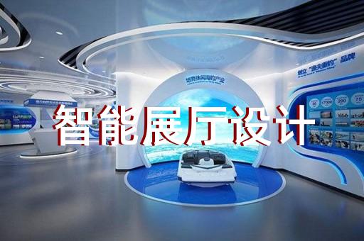 瑯琊區(qū)養(yǎng)老展廳設(shè)計(jì)裝修