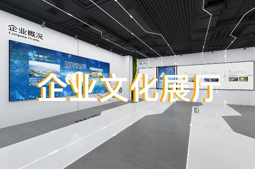 太和縣展示中心展廳設(shè)計(jì)裝修