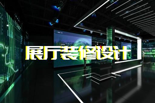如何在保健輔助治療器材展廳設計中體現(xiàn)地域特色