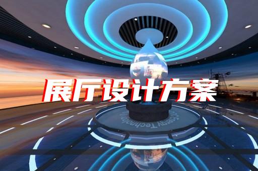 如何通過(guò)展廳設(shè)計(jì)提升電工器材制造企業(yè)的未來(lái)競(jìng)爭(zhēng)力